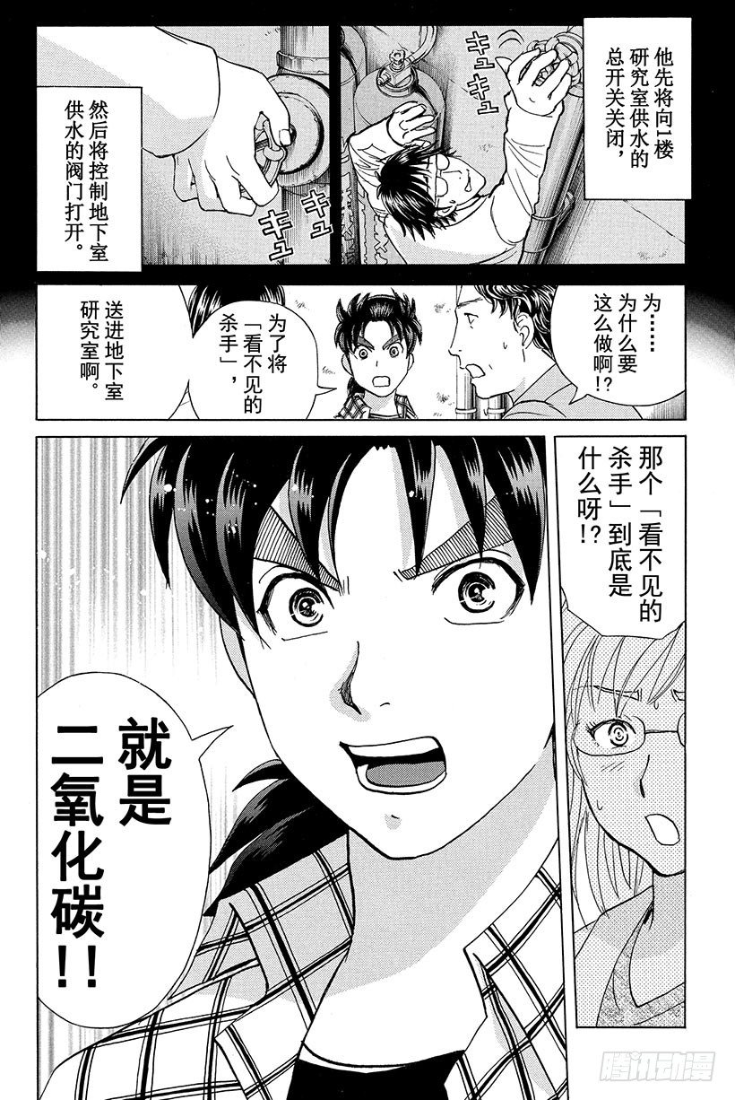 食人研究所杀人事件 第10话13
