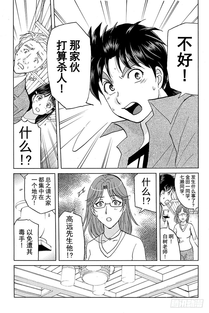 蔷薇十字馆杀人事件 第10话4