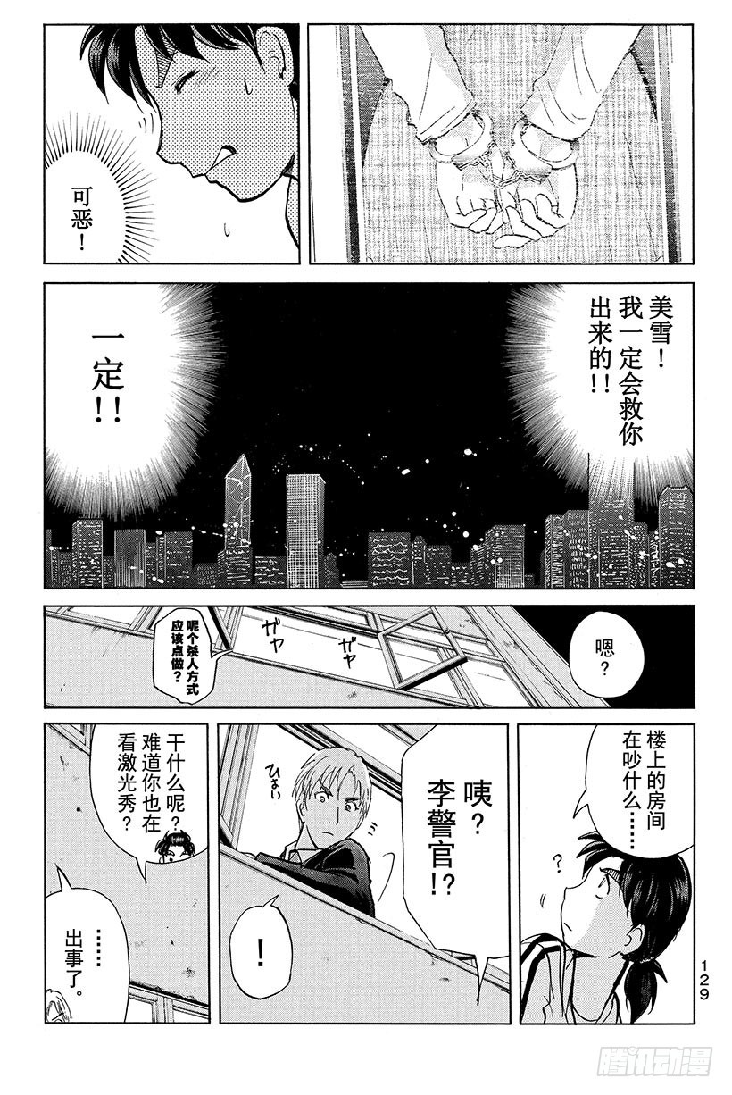 香港九龙财宝杀人事件 第3话12