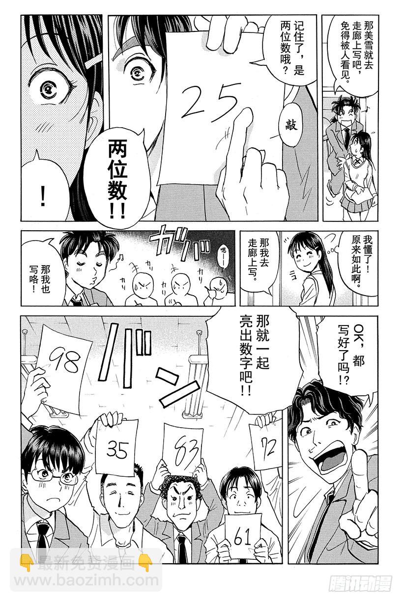 黑暗城杀人事件 第1话9