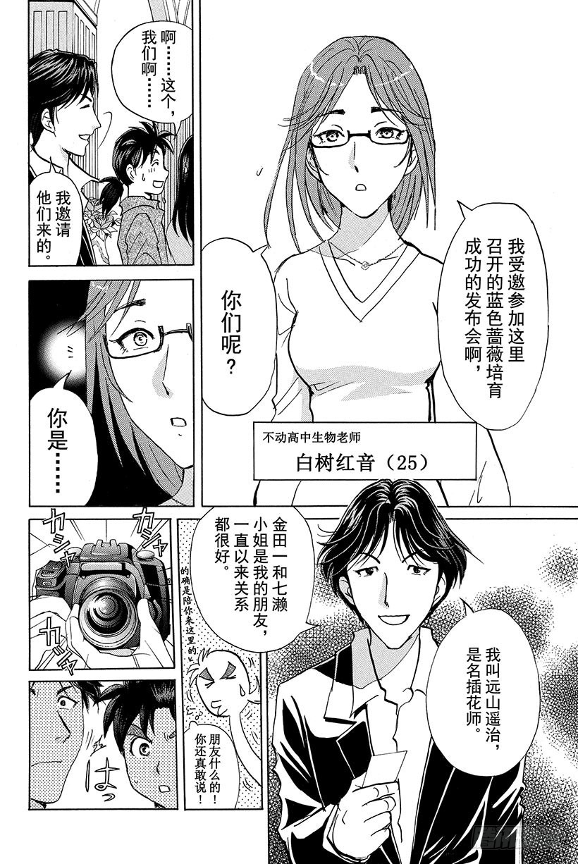 蔷薇十字馆杀人事件 第2话1