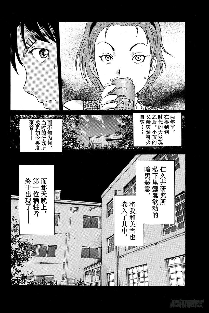 食人研究所杀人事件 第2话19