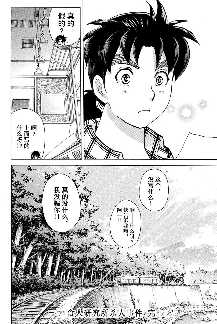 食人研究所杀人事件 最终话21