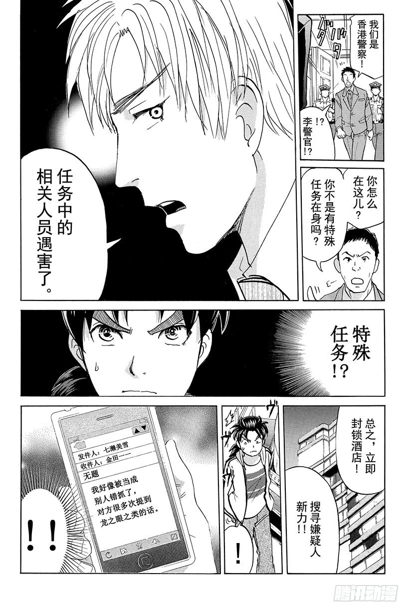 香港九龙财宝杀人事件 第3话3
