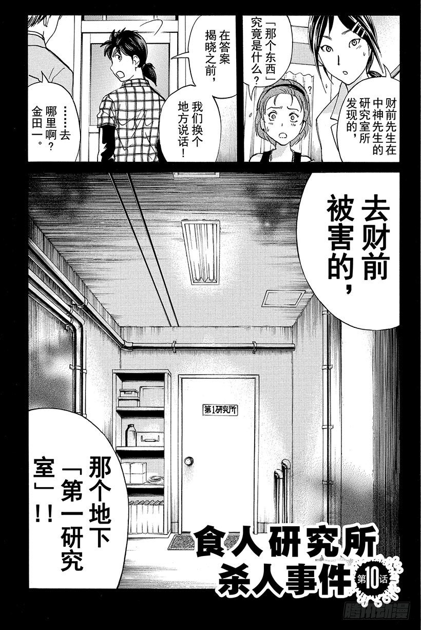 食人研究所杀人事件 第10话0