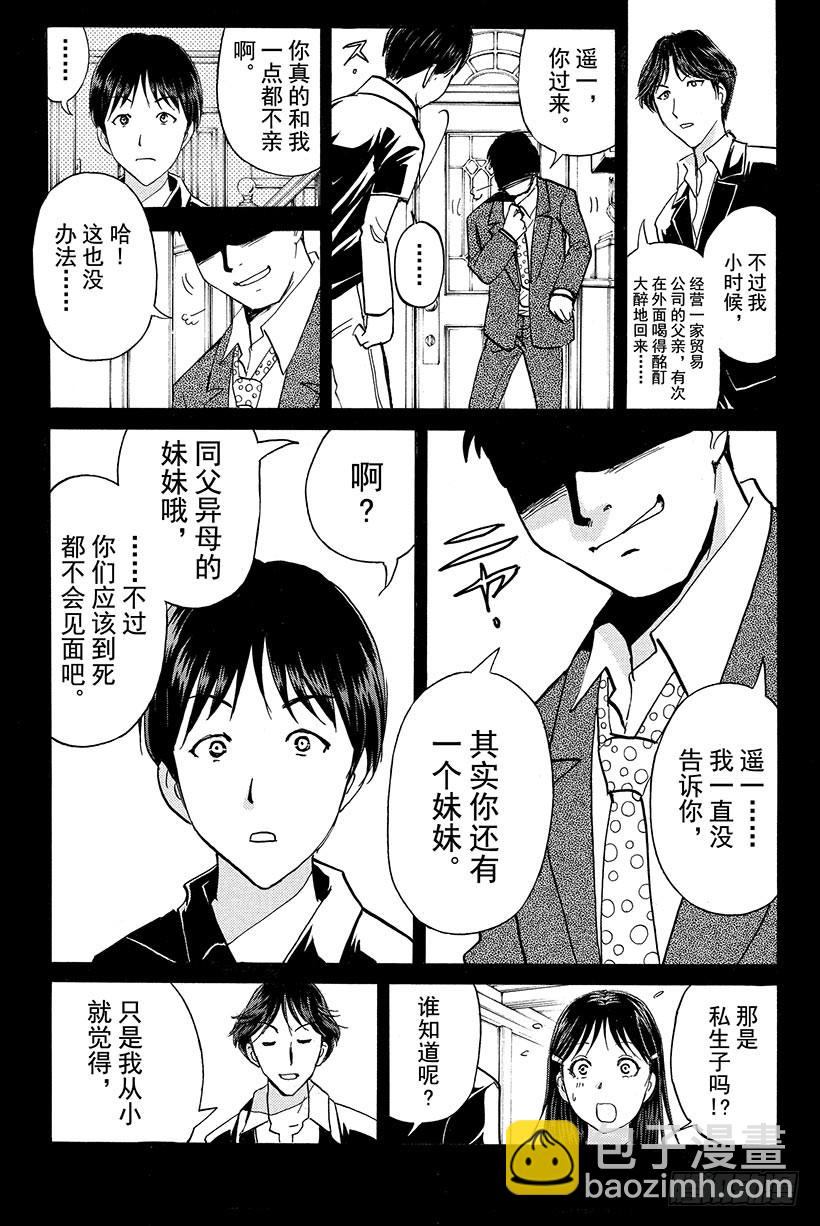 蔷薇十字馆杀人事件 第6话12