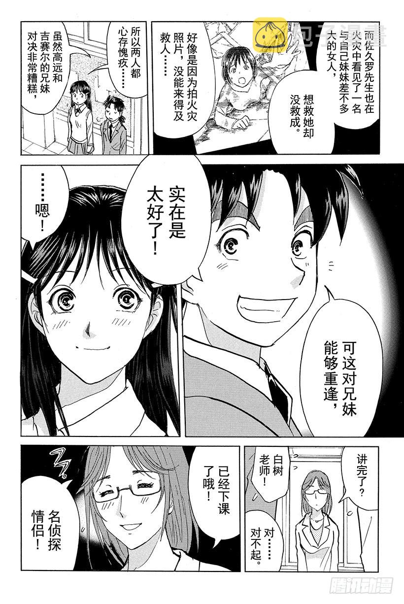 蔷薇十字馆杀人事件 最终话22