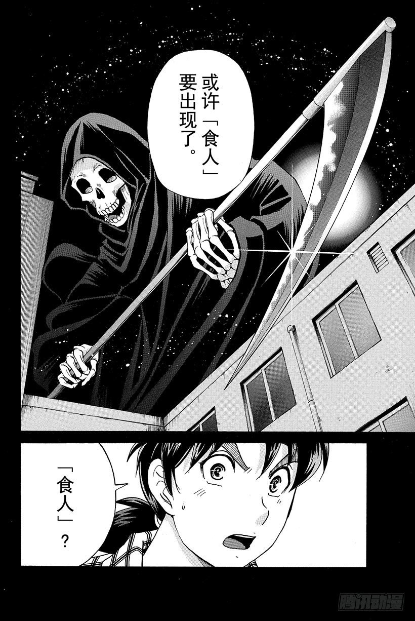 食人研究所杀人事件 第3话13