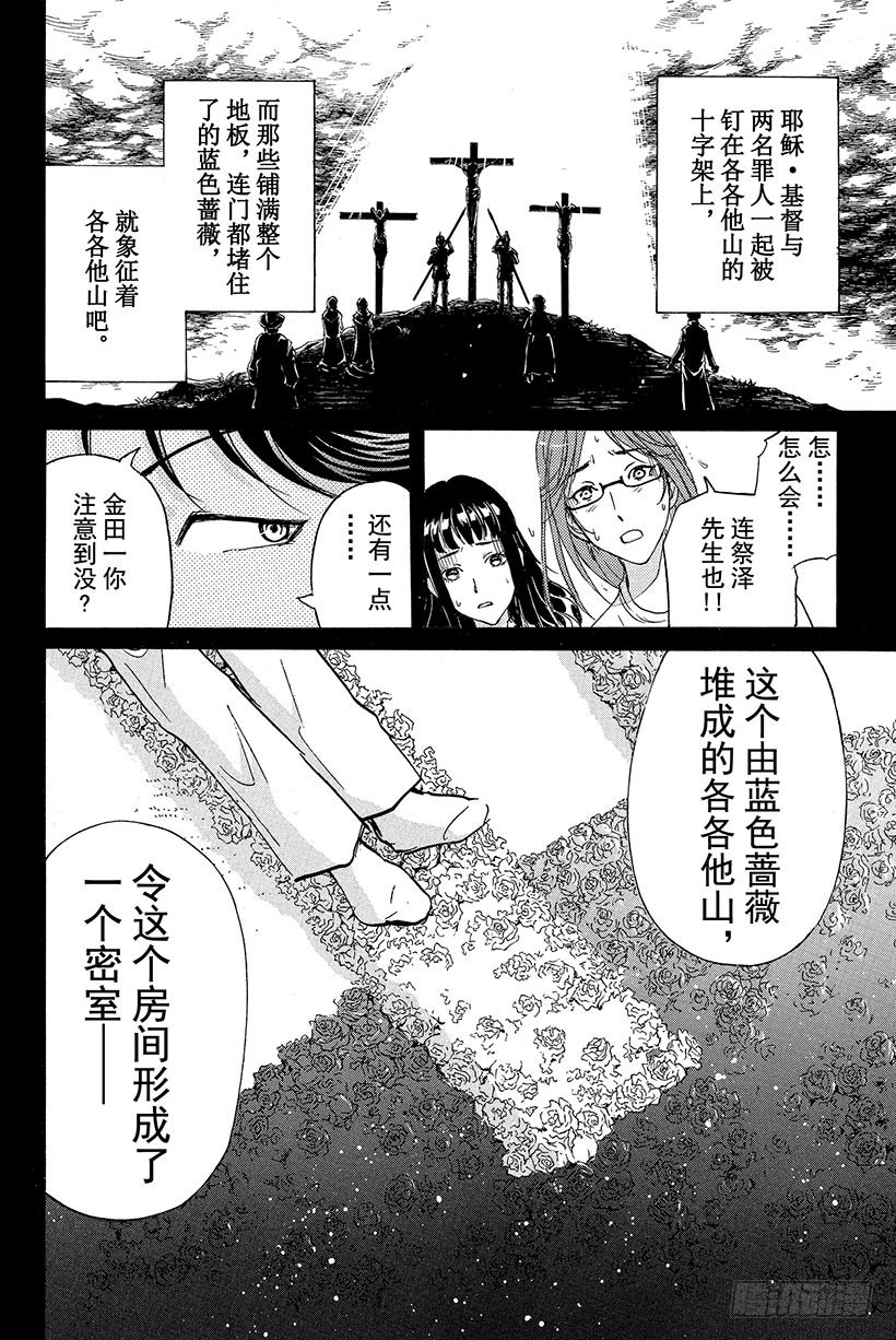 蔷薇十字馆杀人事件 第4话21