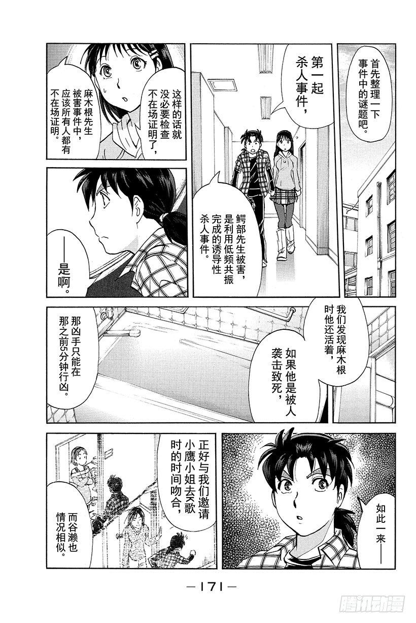 食人研究所杀人事件 第8话2