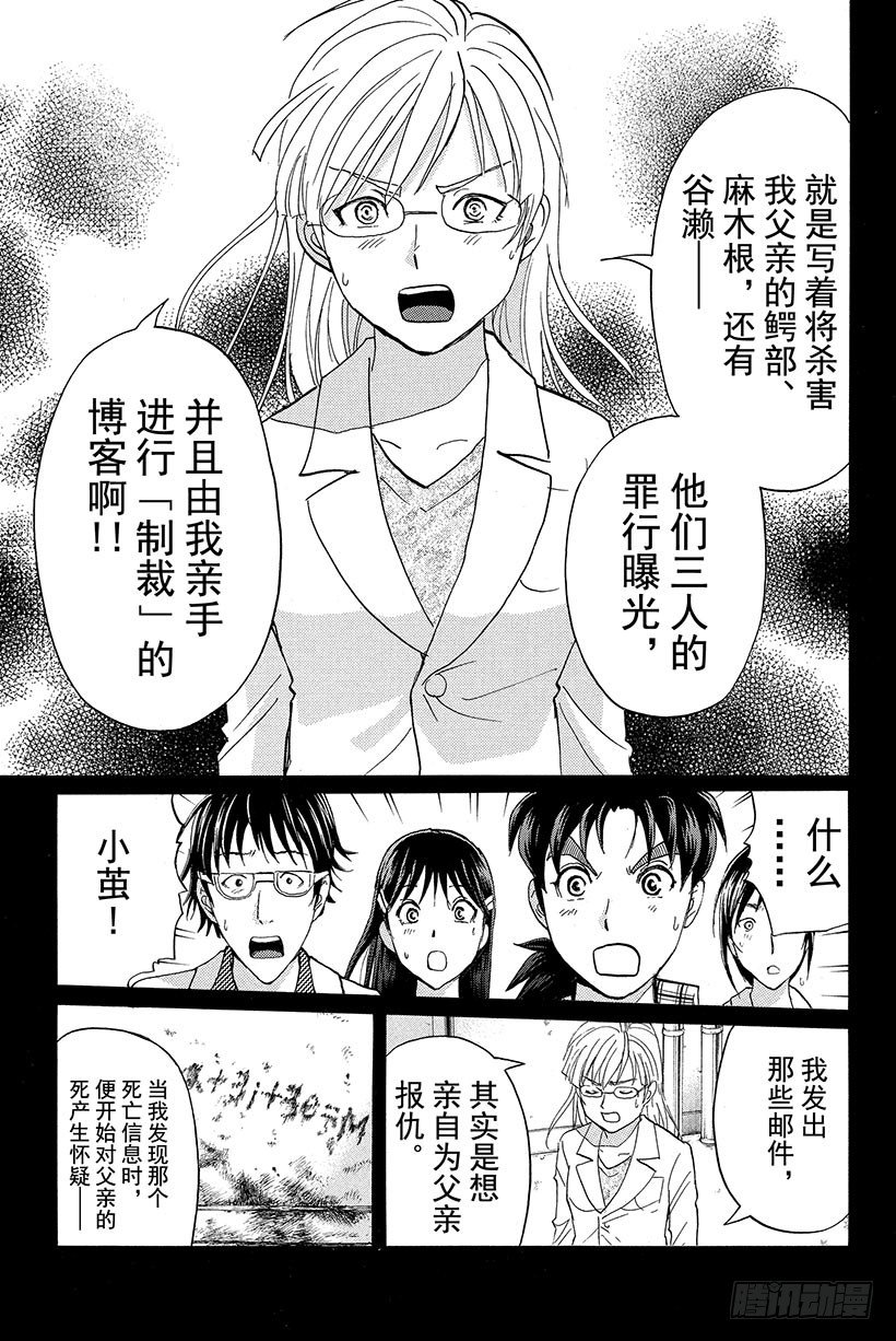 食人研究所杀人事件 最终话8