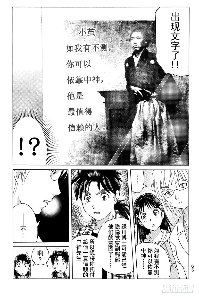 食人研究所杀人事件 最终话18