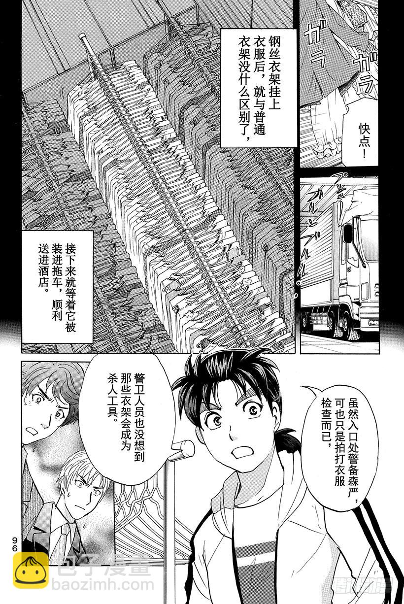 香港九龙财宝杀人事件 第10话5
