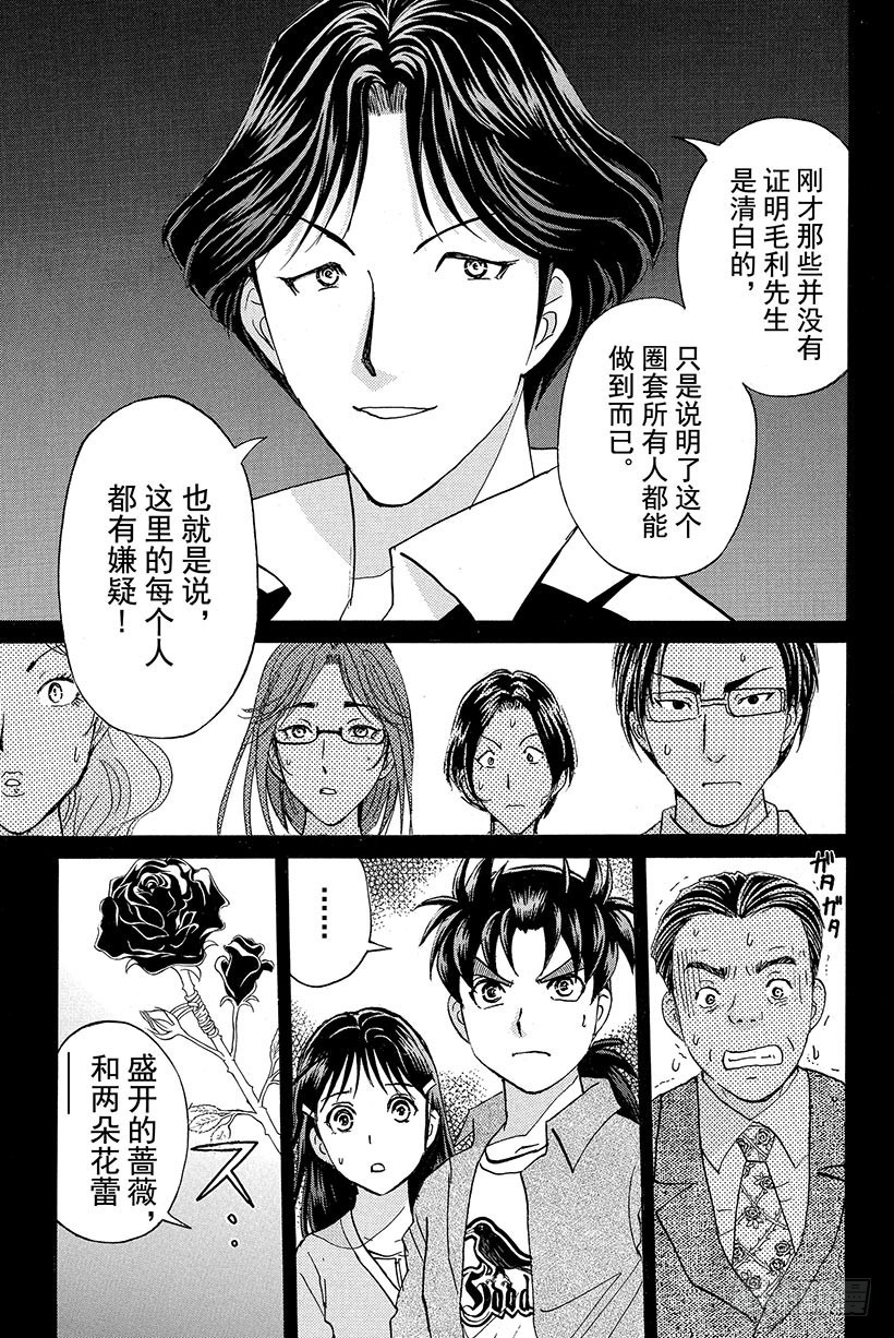 蔷薇十字馆杀人事件 第3话12