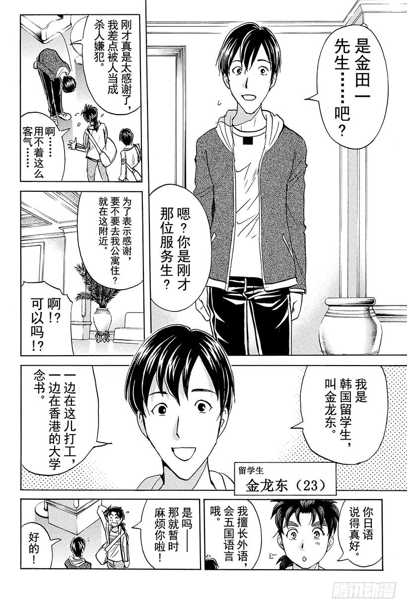 香港九龙财宝杀人事件 第3话5