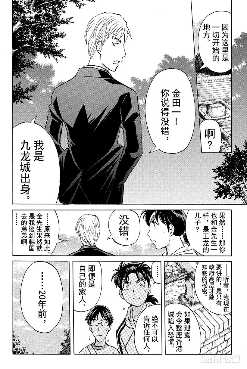 香港九龙财宝杀人事件 第5话7
