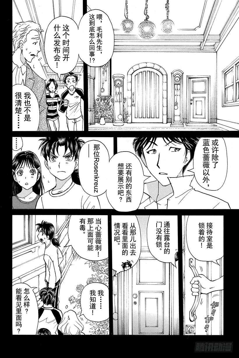 蔷薇十字馆杀人事件 第4话17