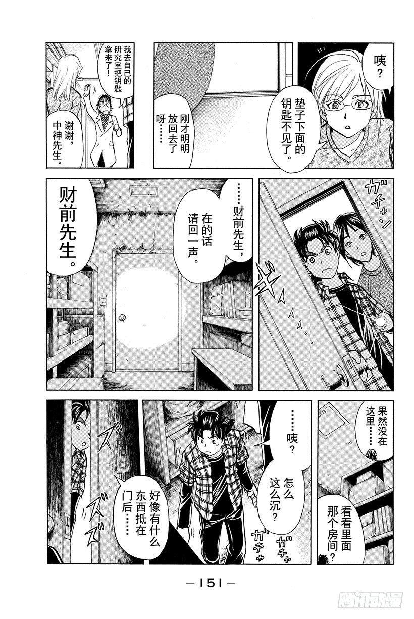 食人研究所杀人事件 第7话4