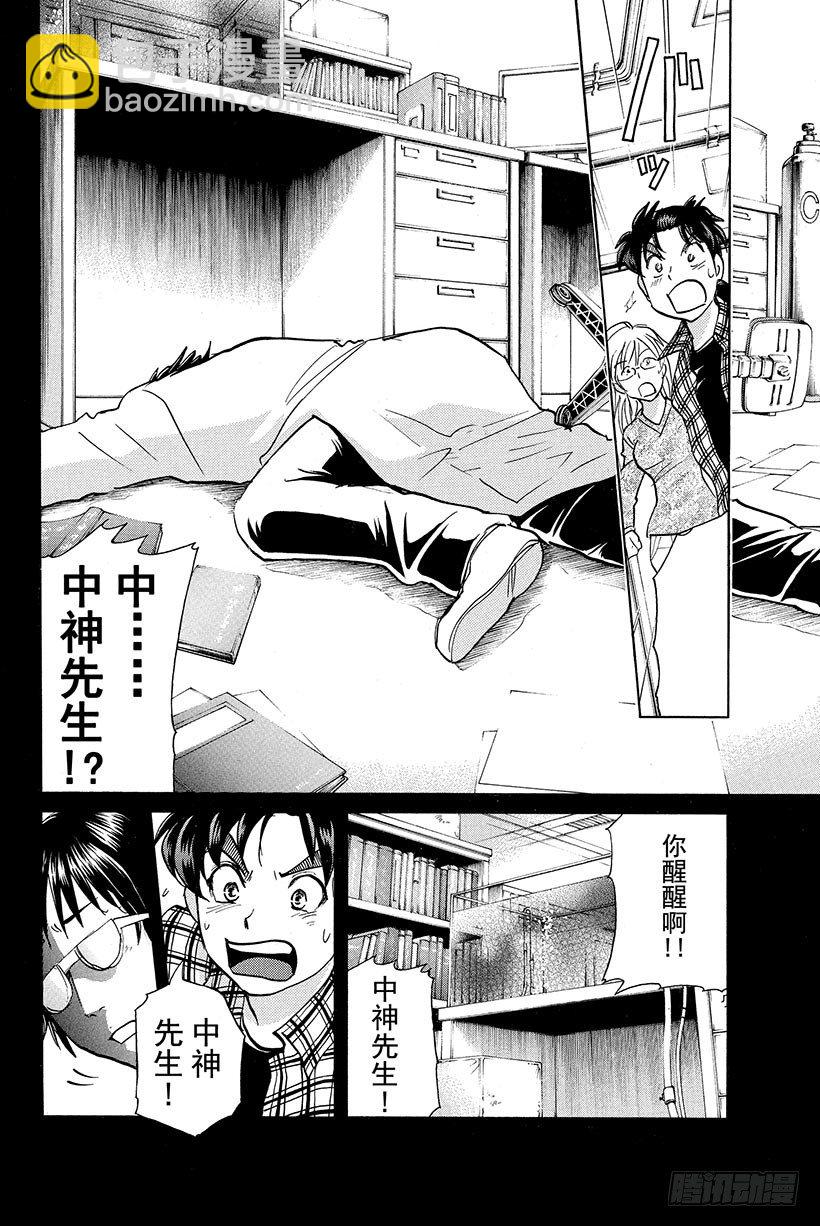 食人研究所杀人事件 第5话9