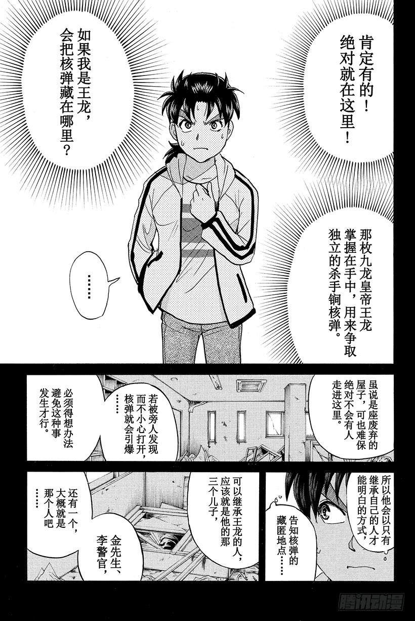 香港九龙财宝杀人事件 第7话16