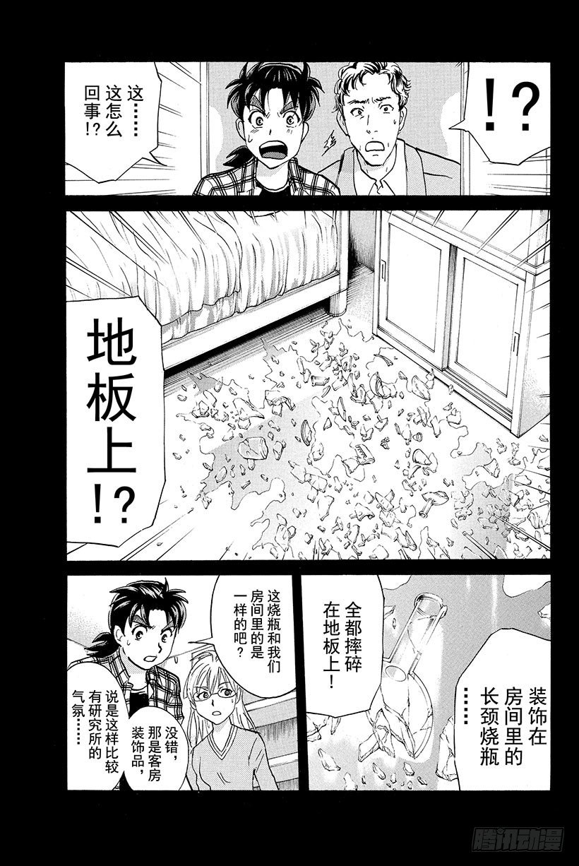 食人研究所杀人事件 第3话10