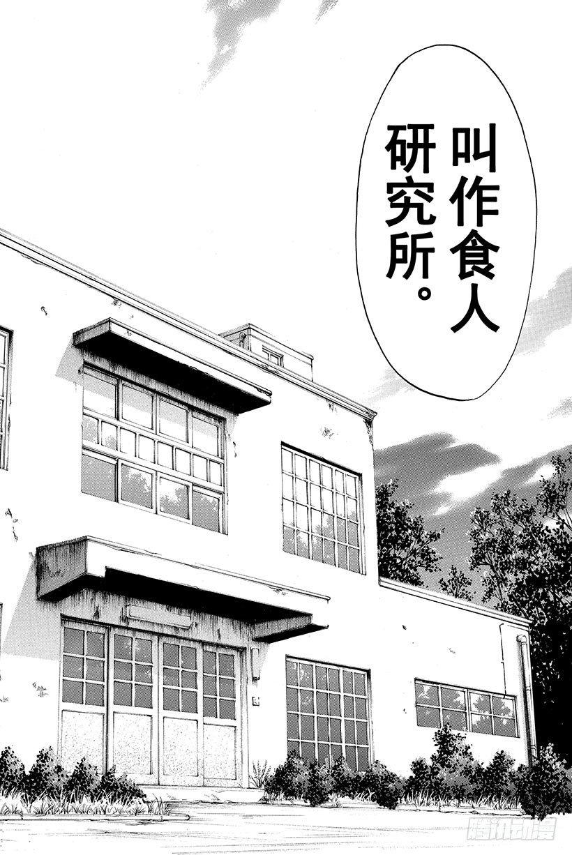 食人研究所杀人事件 第1话28