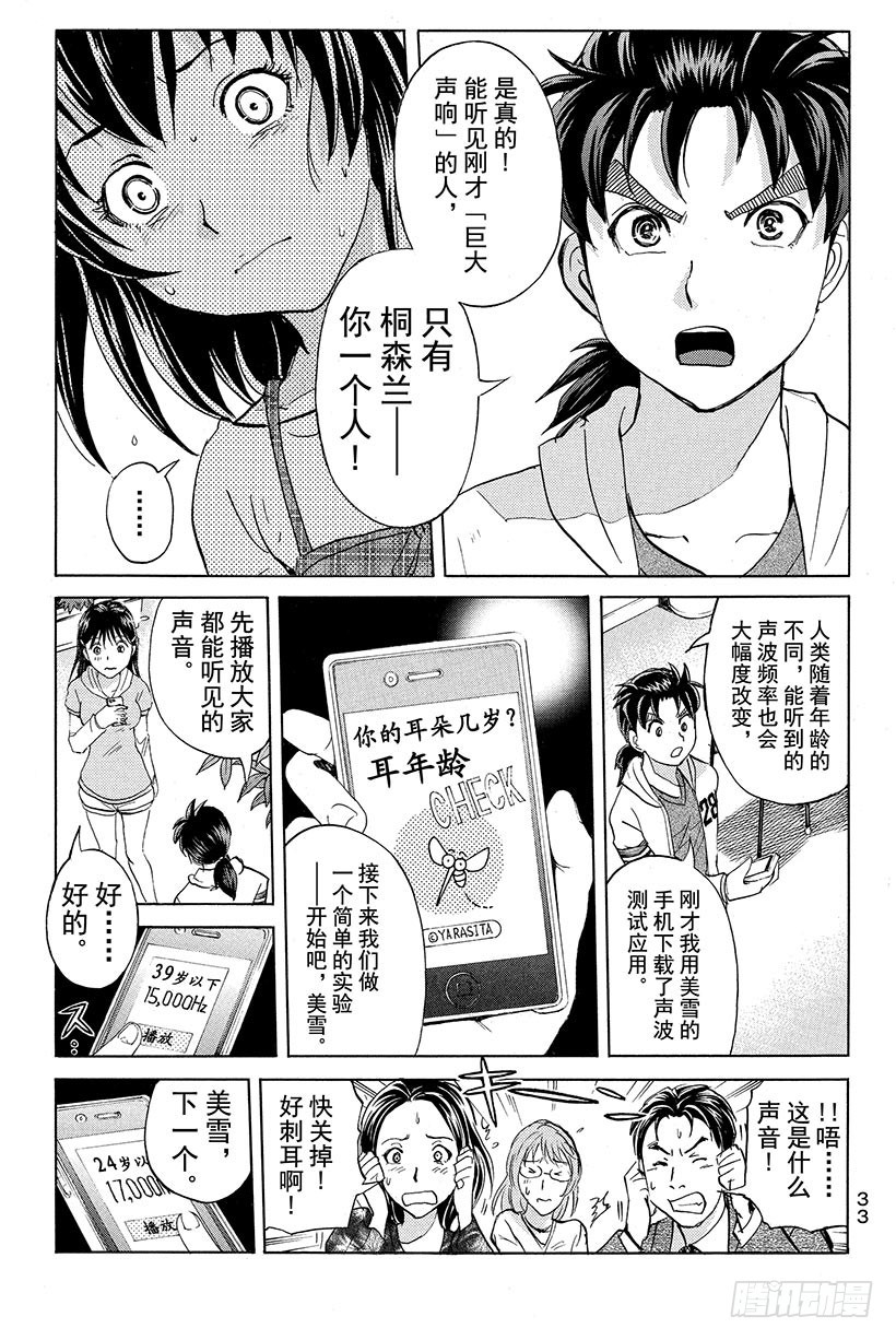 黑暗城杀人事件 第3话8