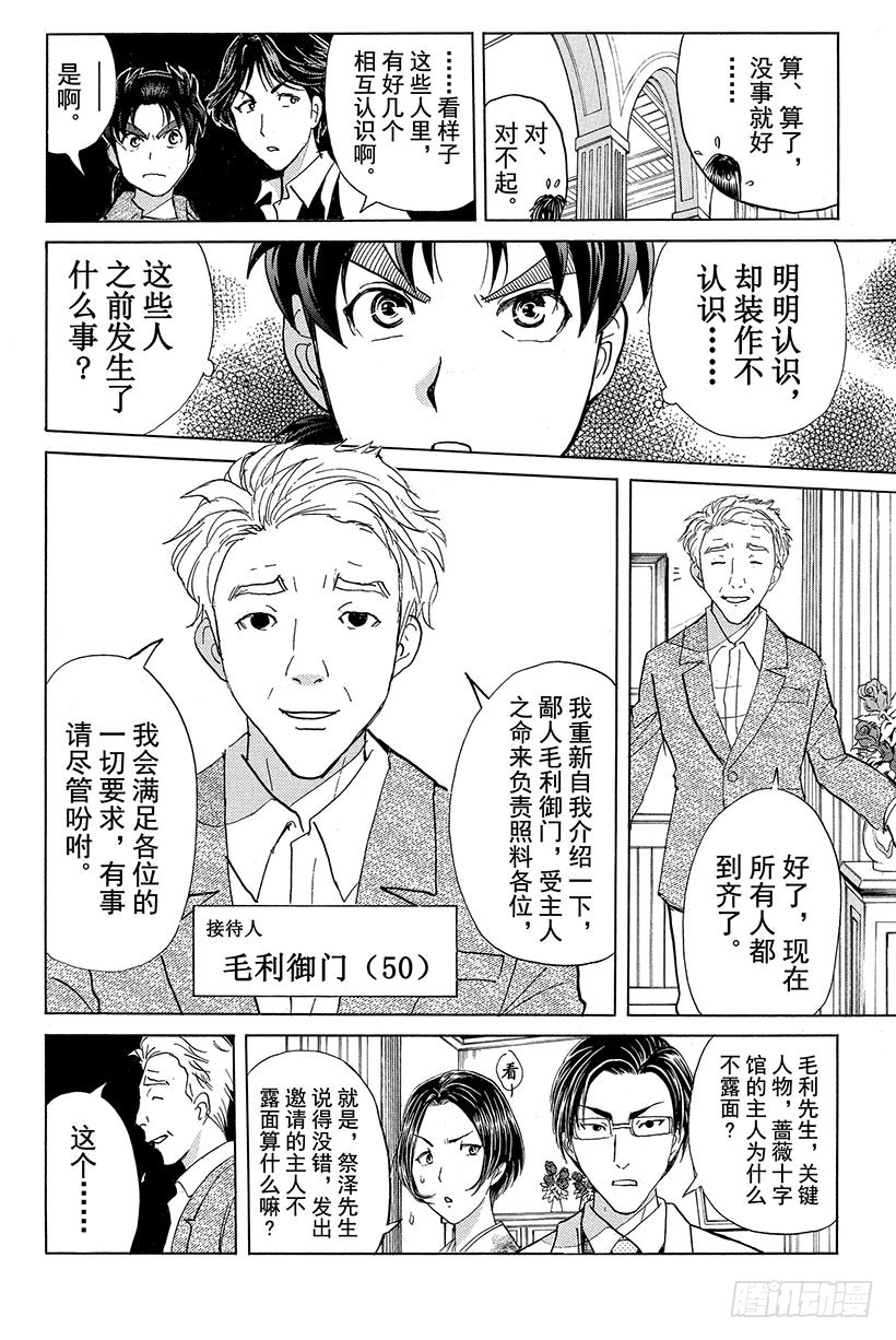 蔷薇十字馆杀人事件 第2话7