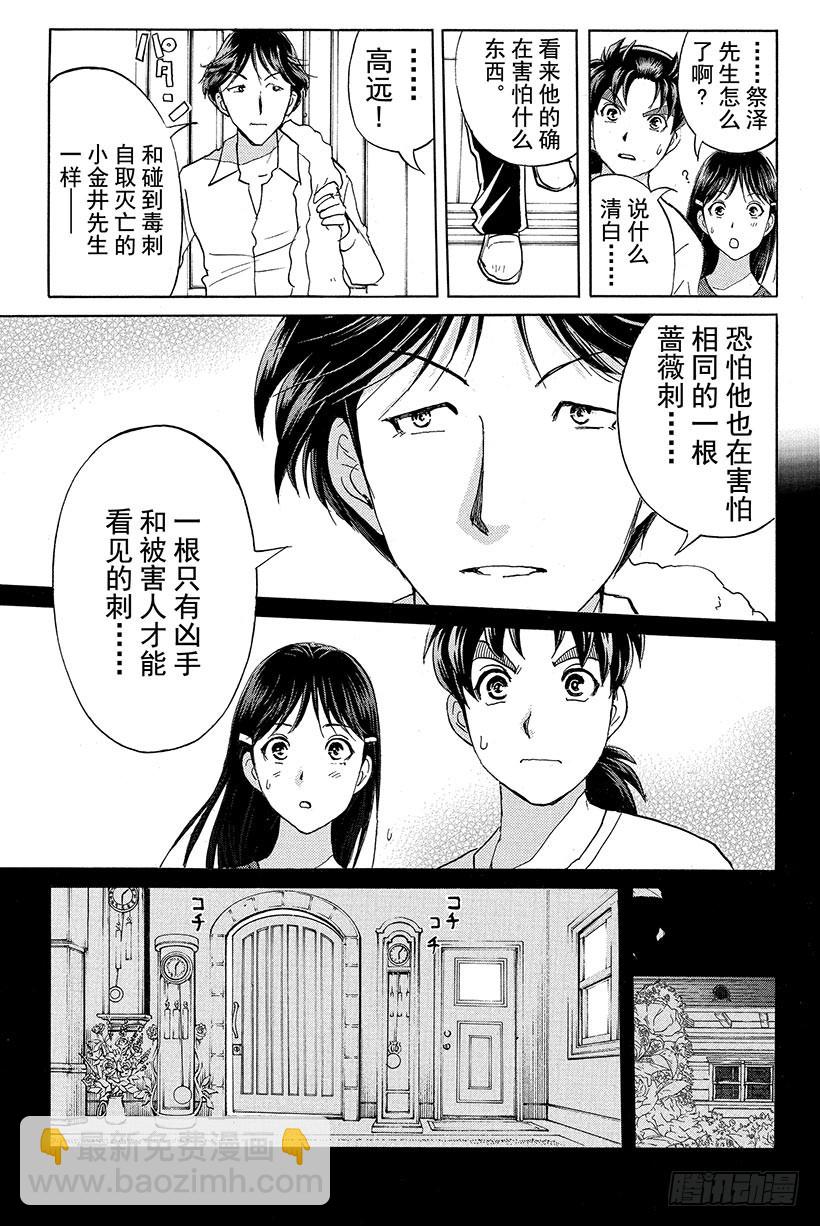 蔷薇十字馆杀人事件 第4话14