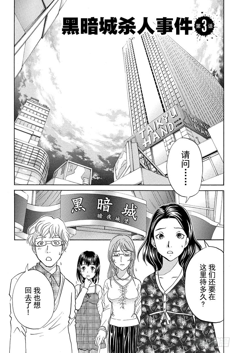黑暗城杀人事件 第3话0
