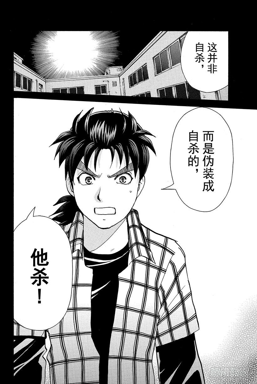 食人研究所杀人事件 第4话21