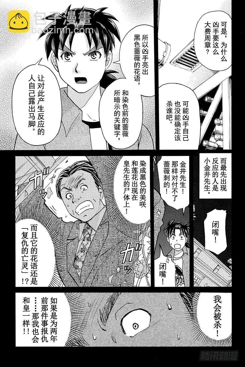 蔷薇十字馆杀人事件 第9话6