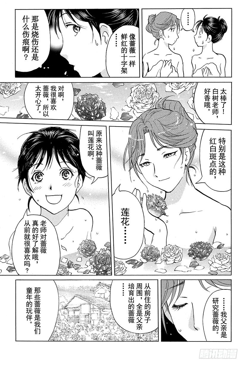 蔷薇十字馆杀人事件 第4话10