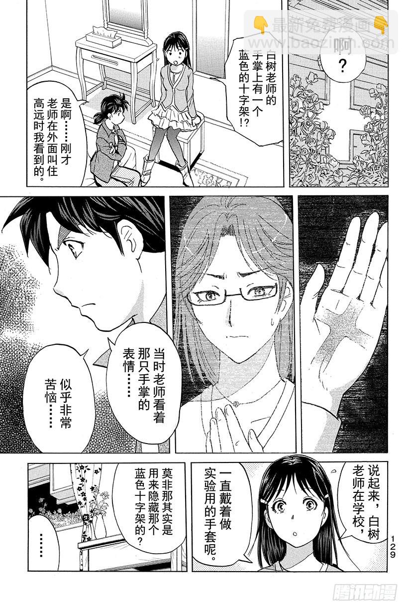蔷薇十字馆杀人事件 第4话6