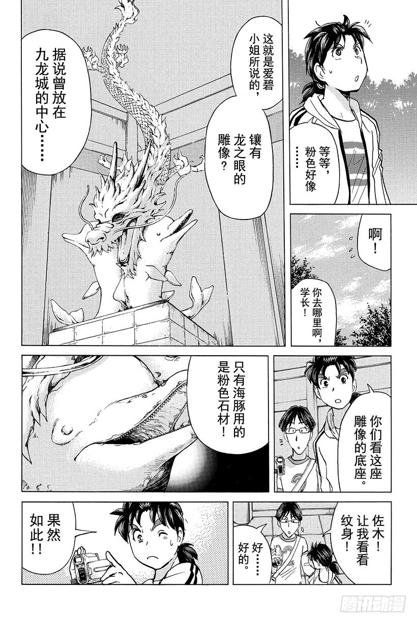 香港九龙财宝杀人事件 第5话17