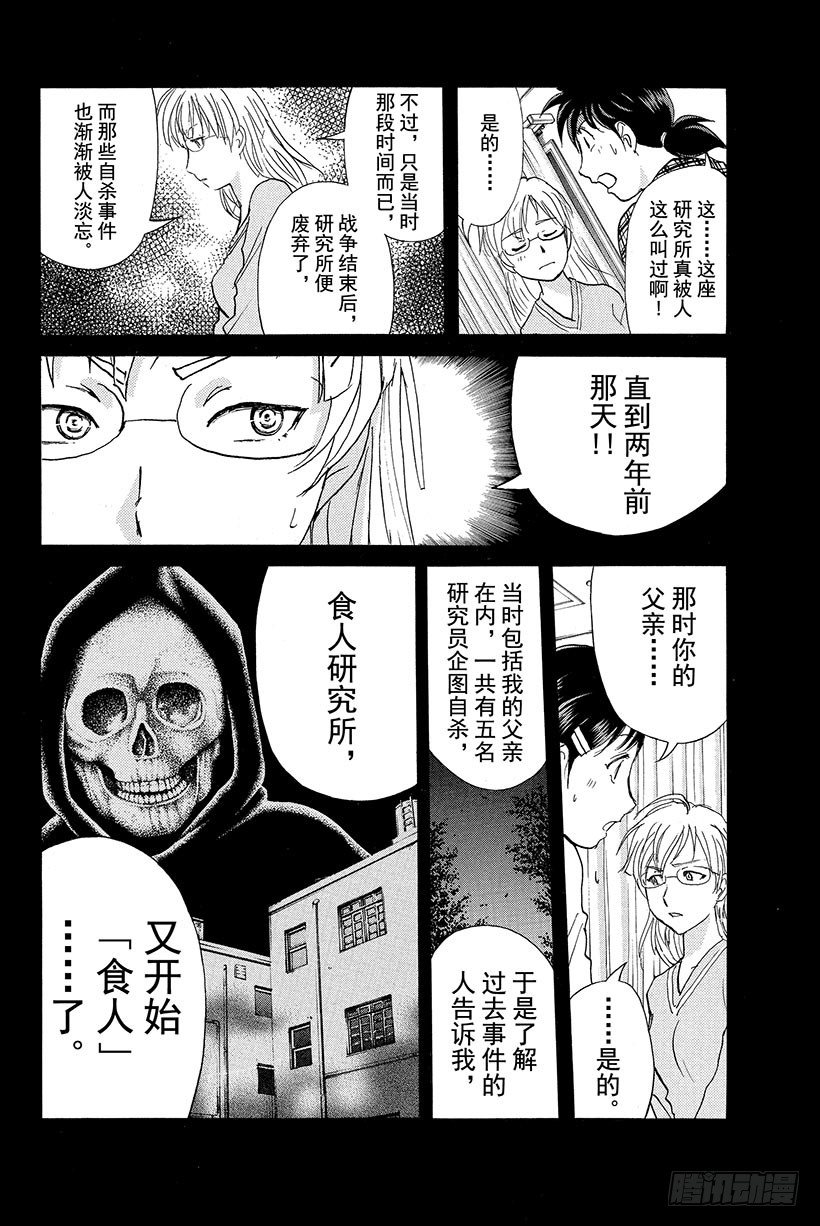 食人研究所杀人事件 第3话17