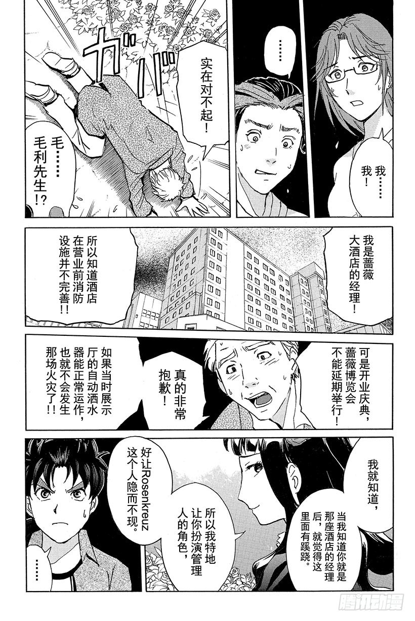 蔷薇十字馆杀人事件 最终话11