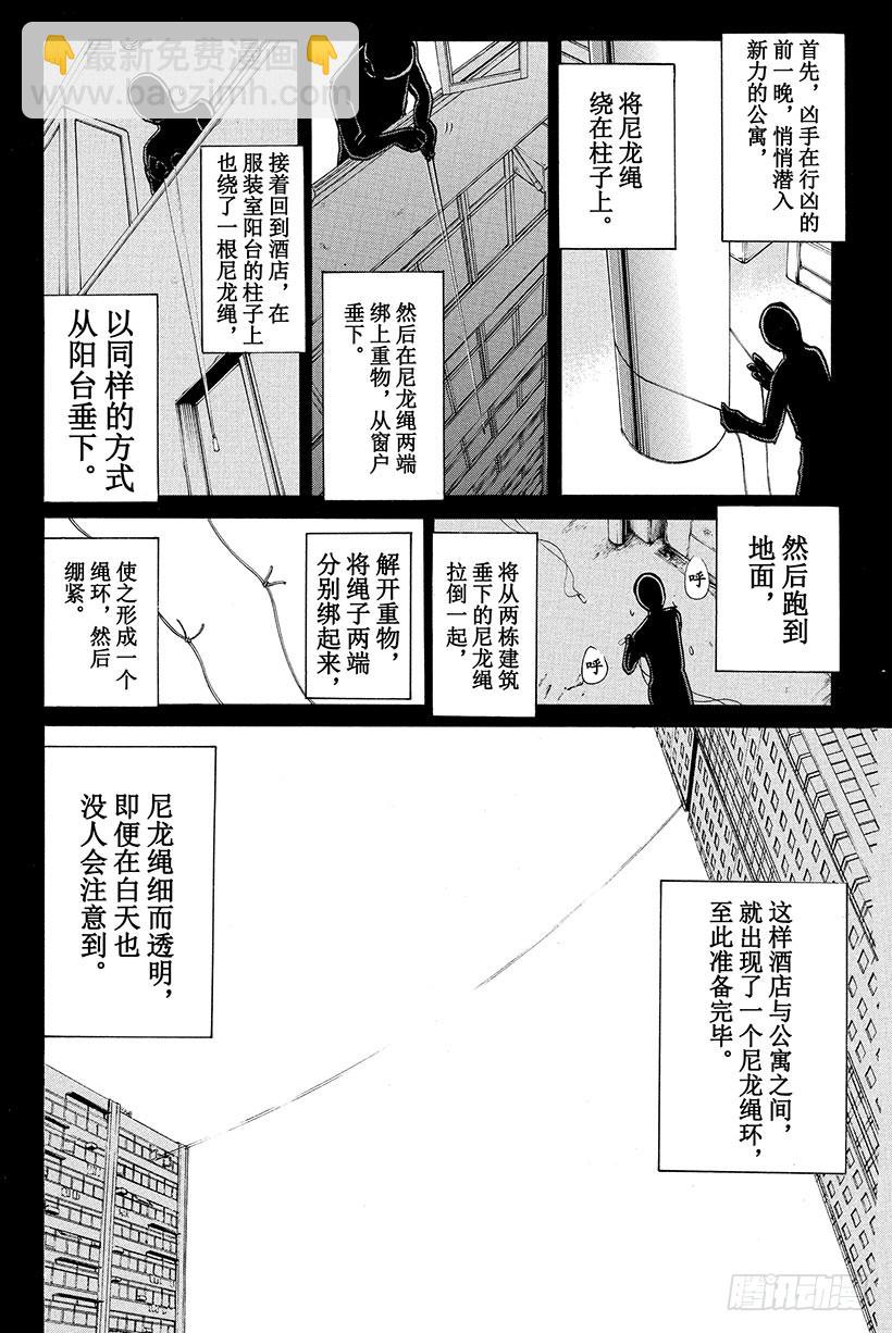 香港九龙财宝杀人事件 第9话15