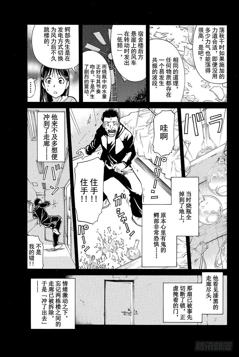 食人研究所杀人事件 第5话20
