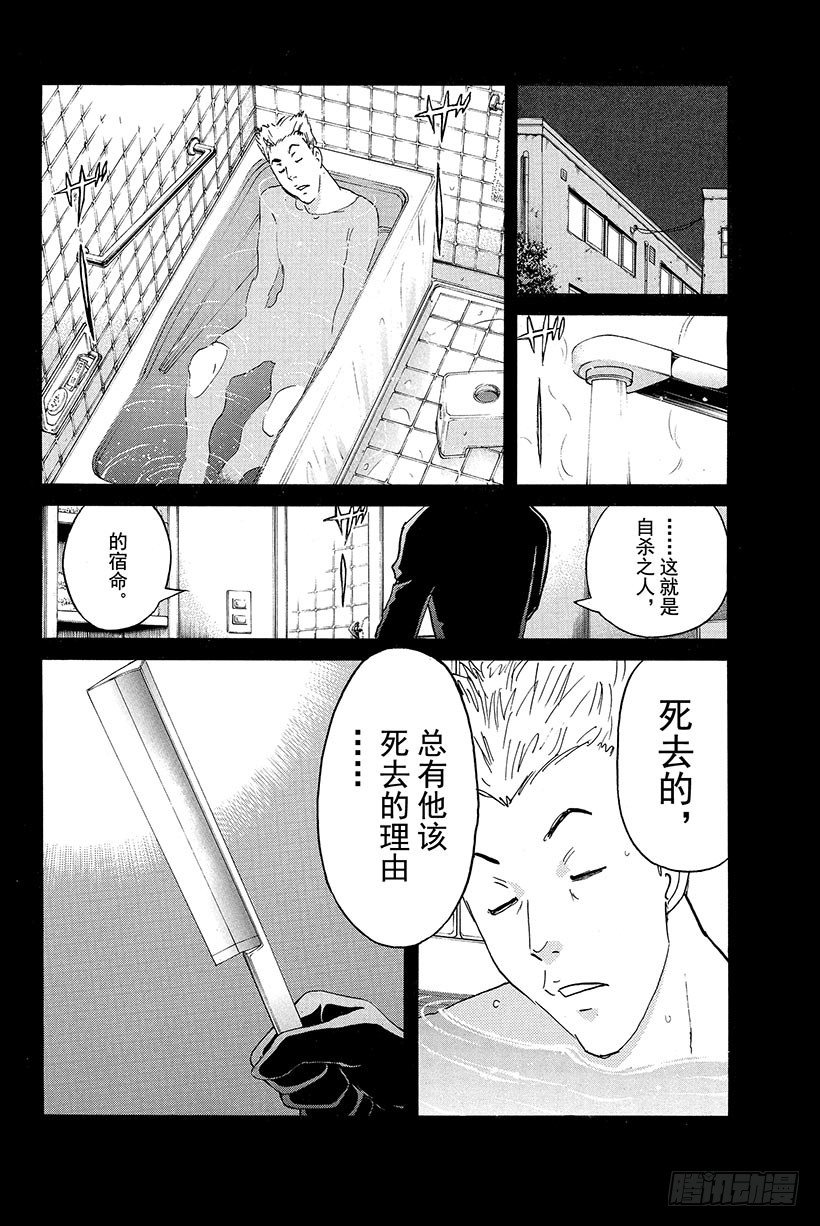 食人研究所杀人事件 第4话11