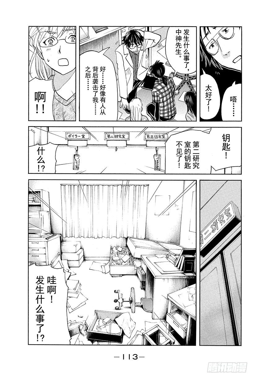 食人研究所杀人事件 第5话10