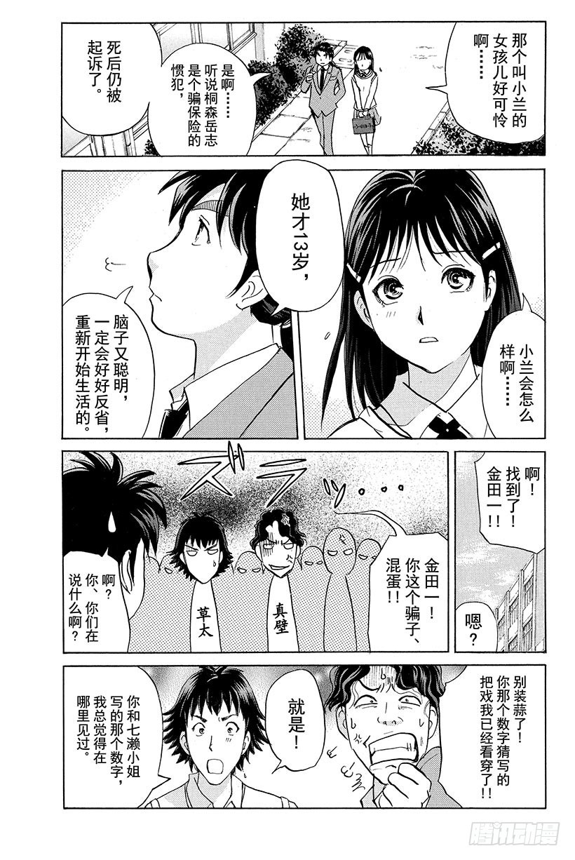 黑暗城杀人事件 第3话20