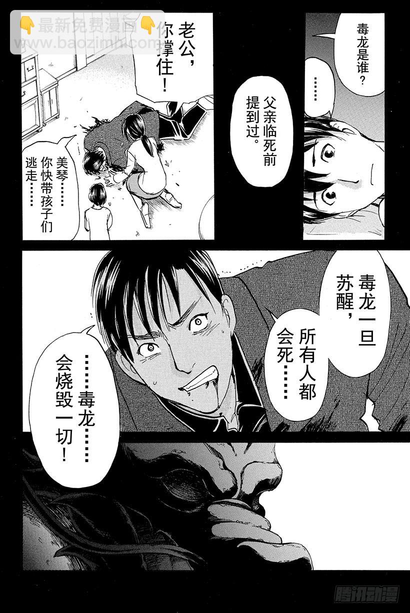 香港九龙财宝杀人事件 第4话19