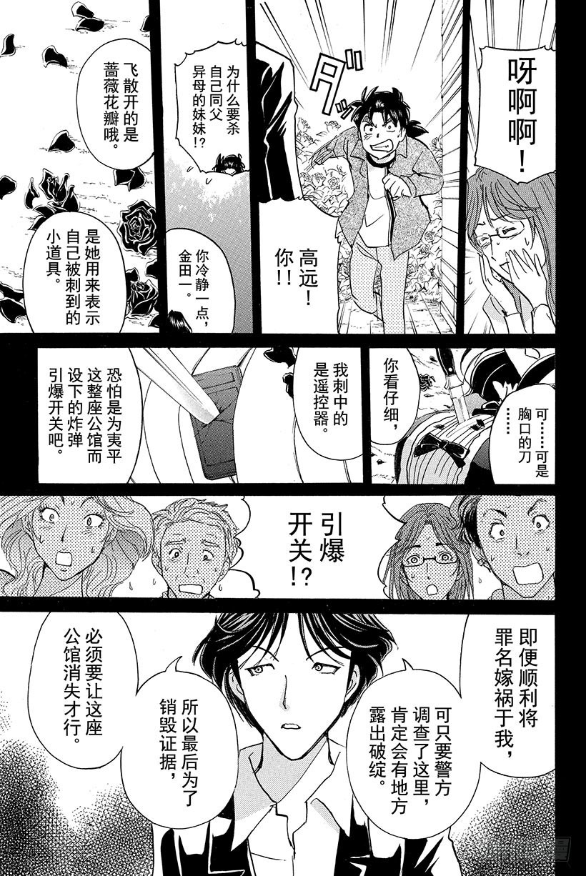 蔷薇十字馆杀人事件 最终话15
