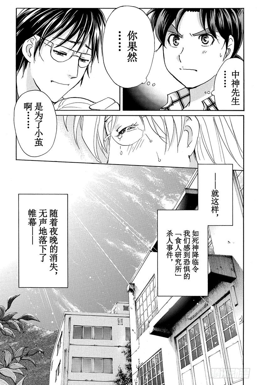 食人研究所杀人事件 最终话16