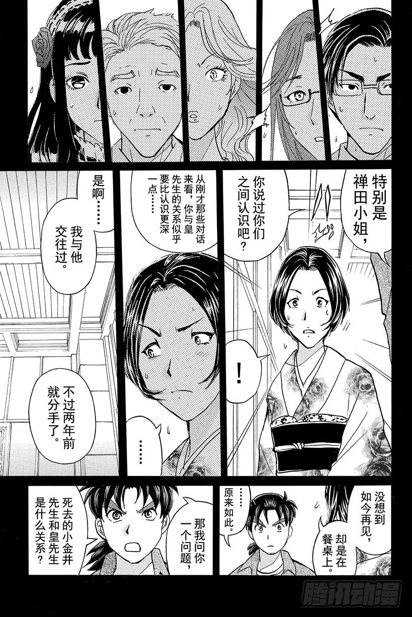 蔷薇十字馆杀人事件 第4话4