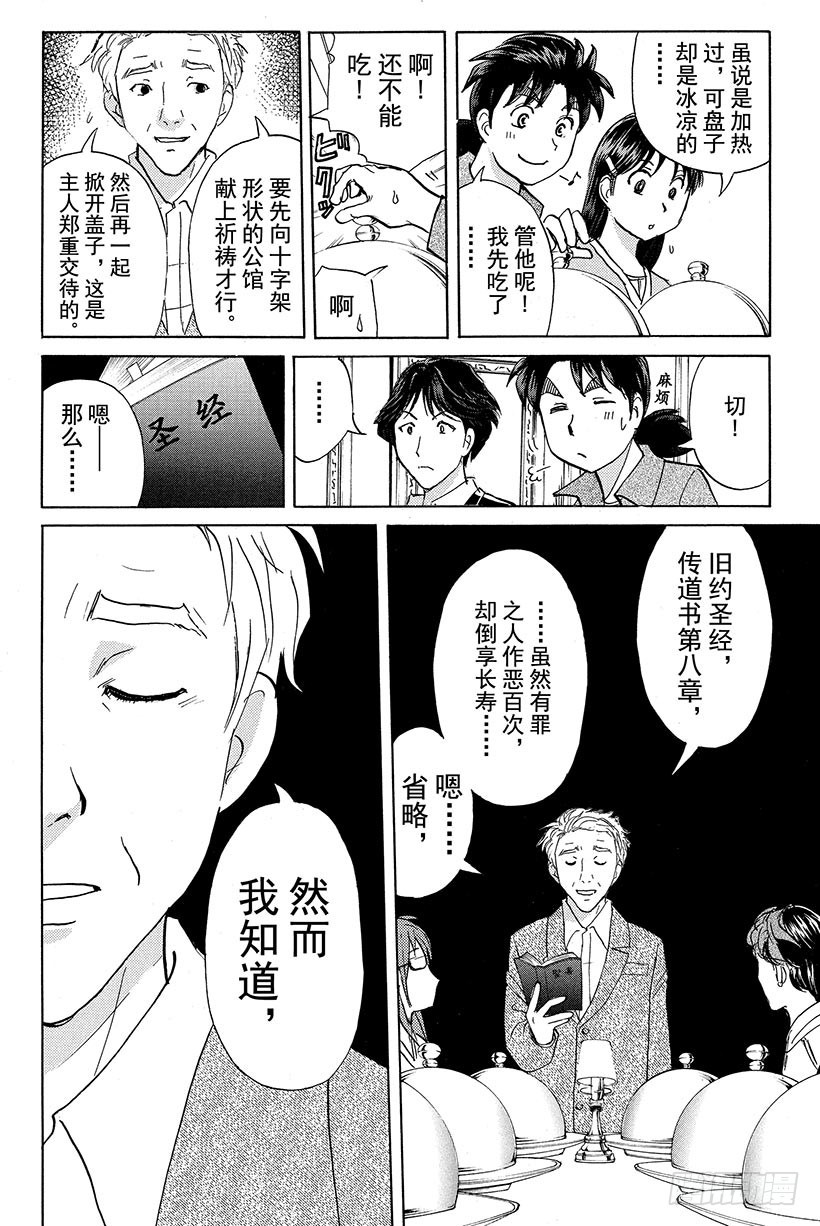 蔷薇十字馆杀人事件 第2话17