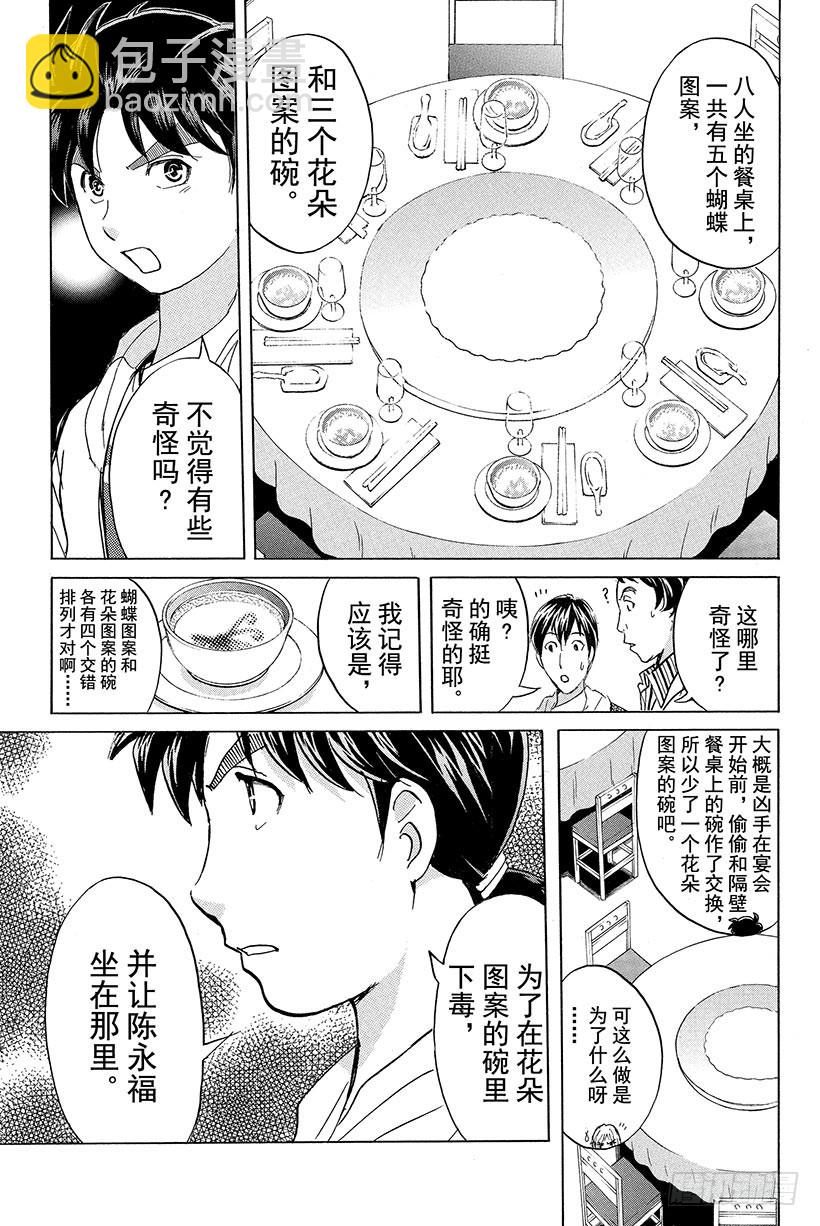 香港九龙财宝杀人事件 第9话8