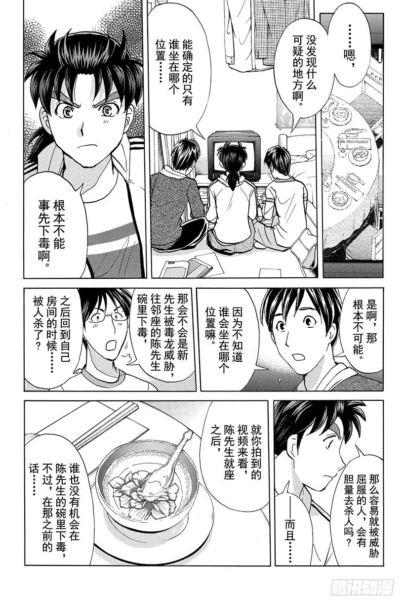 香港九龙财宝杀人事件 第4话2