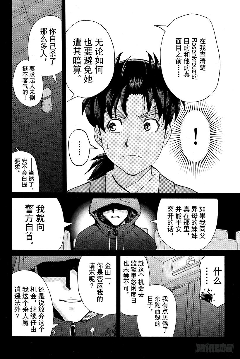 蔷薇十字馆杀人事件 第1话19